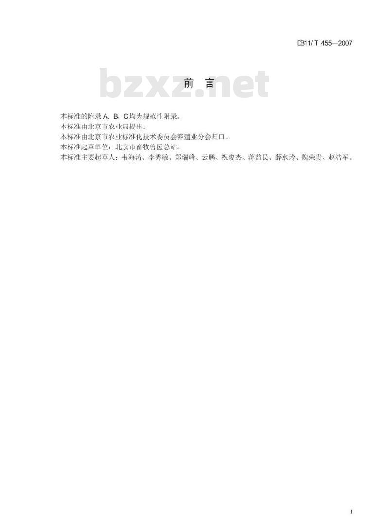 DB 11/T 455-2007 重大动物疫病流行病学调查技术规范