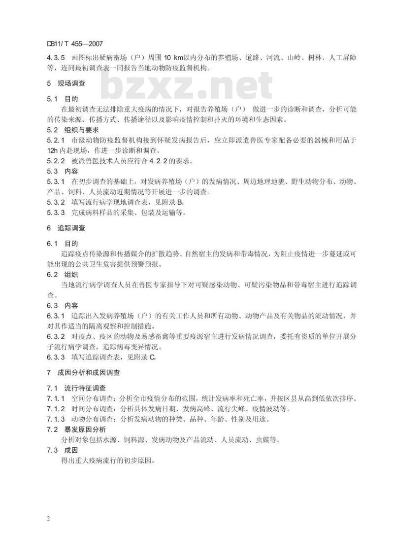 DB 11/T 455-2007 重大动物疫病流行病学调查技术规范