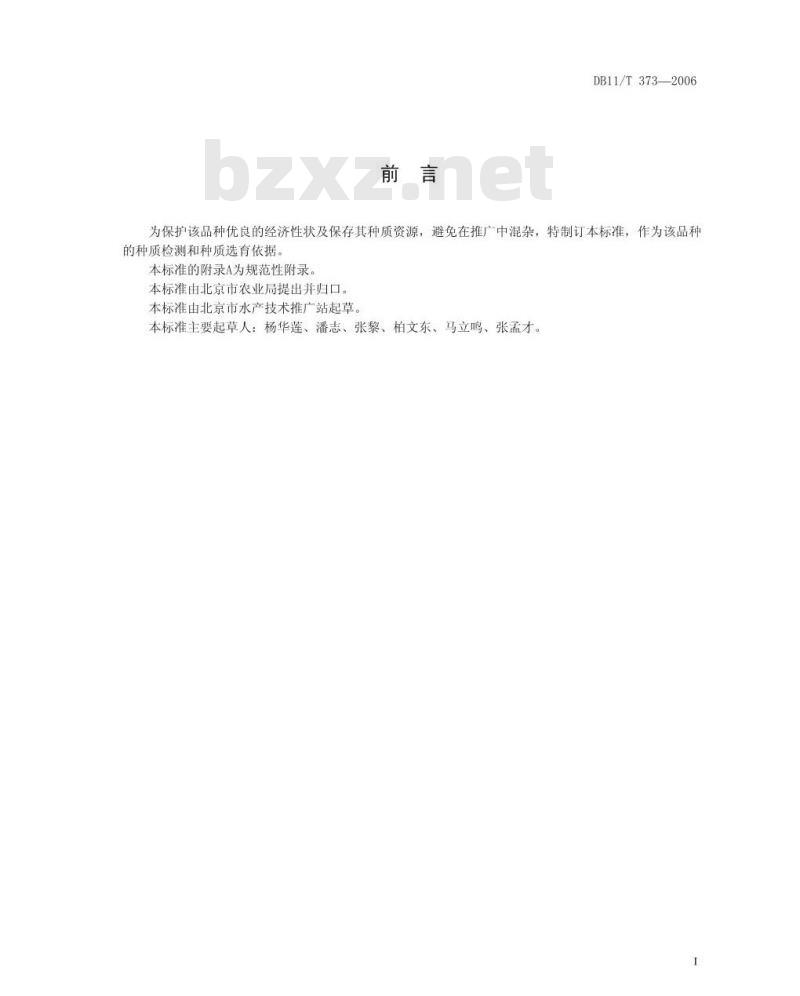 DB 11 T 373-2006 苏氏圆腹鱼芒