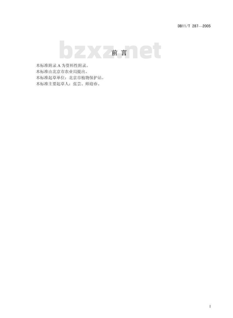 DB 11/T 287-2005 大白菜霜霉病测报调查规范