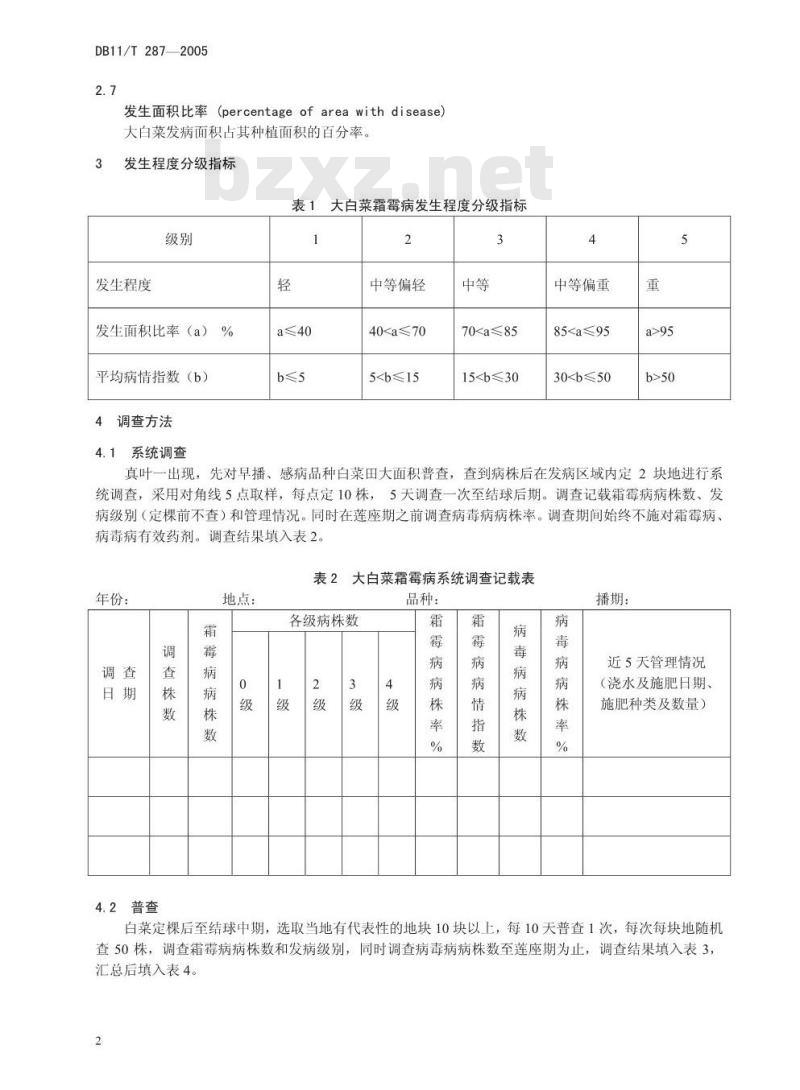 DB 11/T 287-2005 大白菜霜霉病测报调查规范
