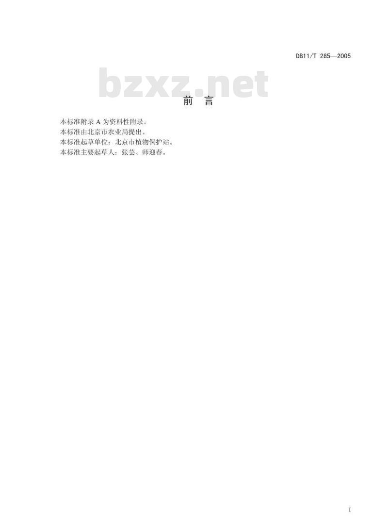 DB 11/T 285-2005 保护地番茄灰霉病测报调查规范