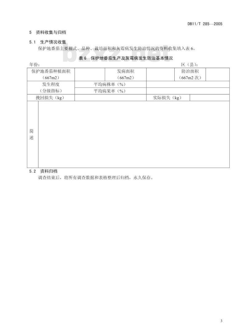 DB 11/T 285-2005 保护地番茄灰霉病测报调查规范