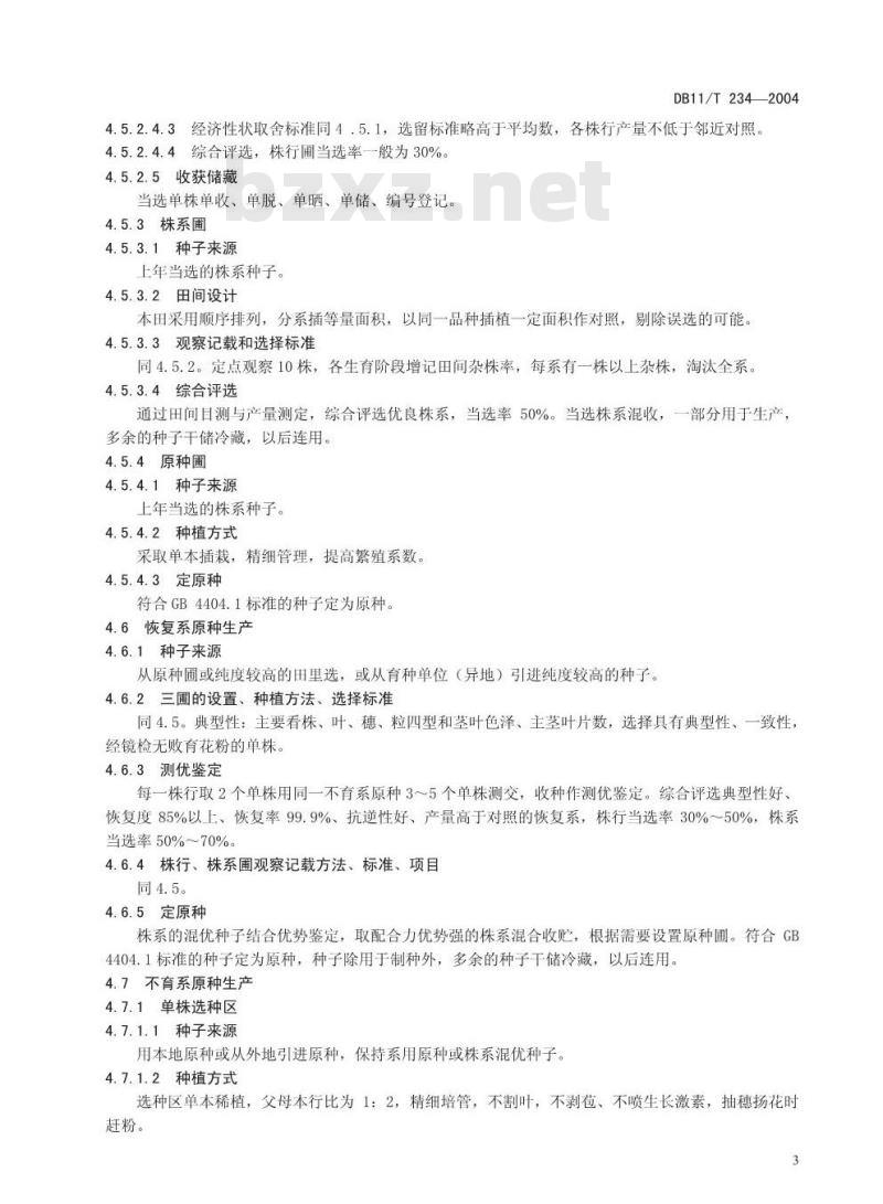 DB 11/T 234-2004 粳型杂交水稻“三系”原种及杂交种生产技术操作规程