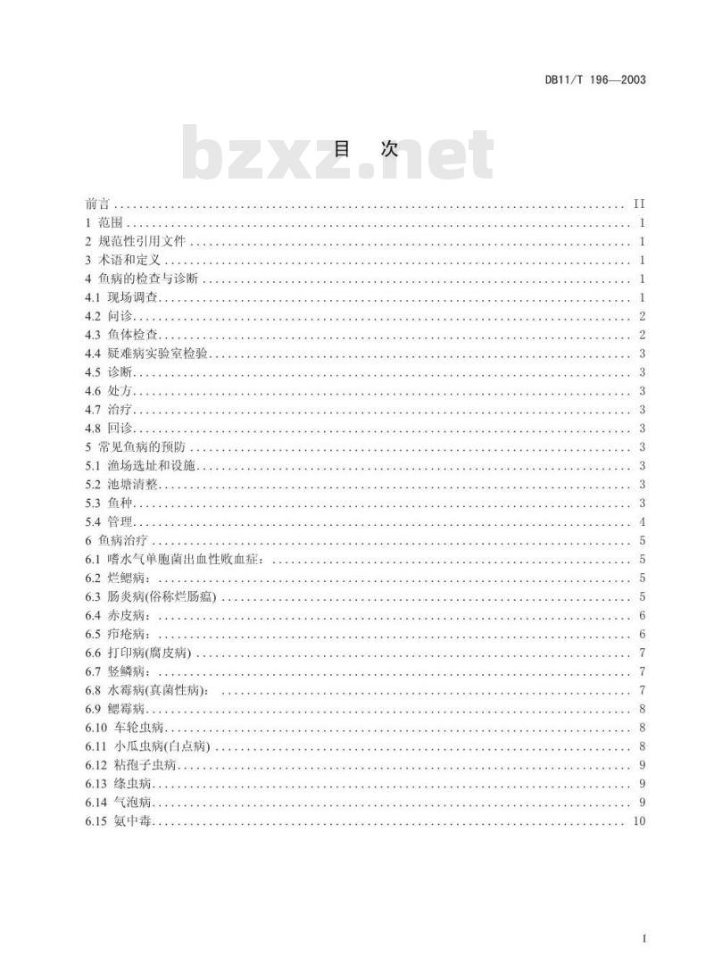 DB 11/T 196-2003 常见鱼病防治技术操作规程