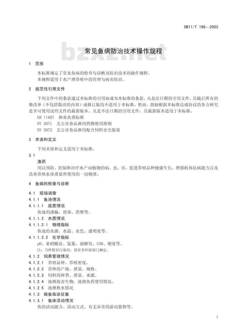 DB 11/T 196-2003 常见鱼病防治技术操作规程