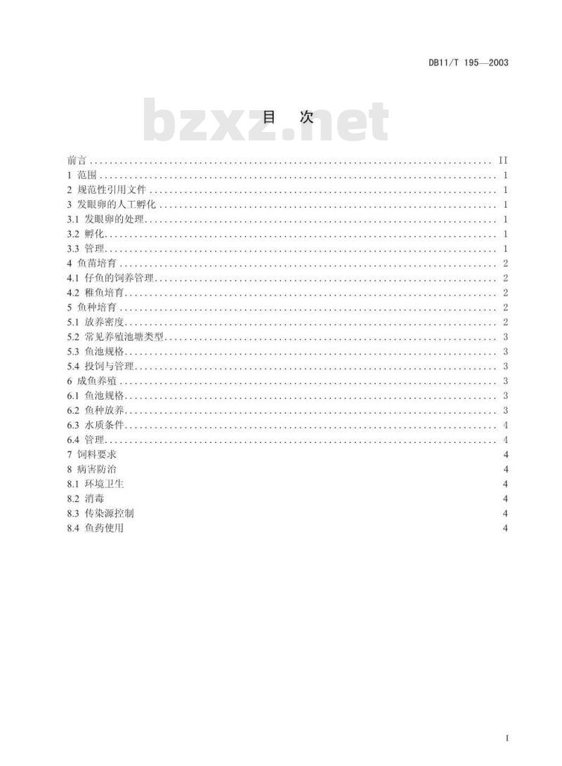 DB 11/T 195-2003 大西洋鲑、银鲑(陆封型)养殖技术规范