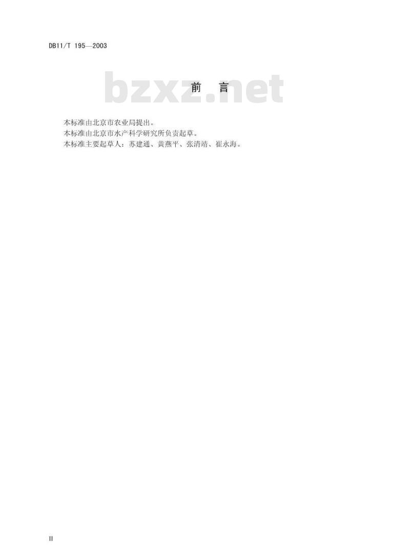 DB 11/T 195-2003 大西洋鲑、银鲑(陆封型)养殖技术规范