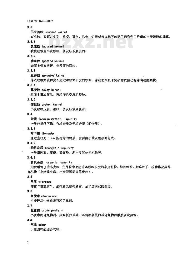 DB 11/T 169-2002 强筋、中筋、弱筋小麦