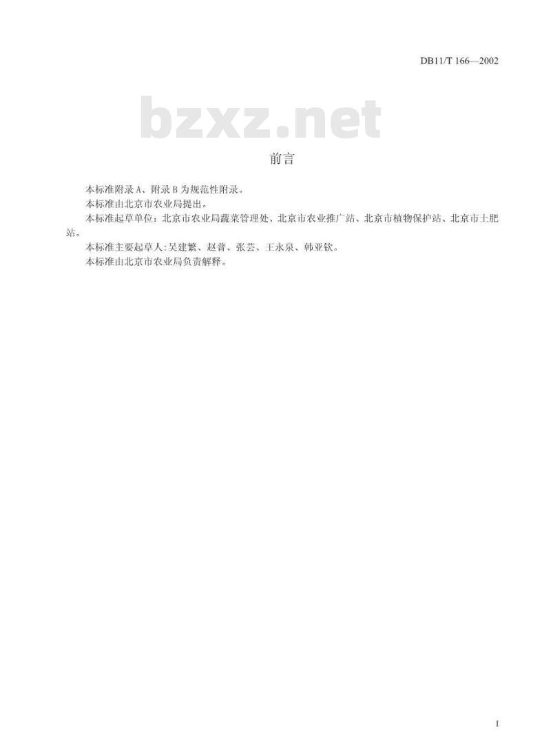 DB 11/T 166-2002 无公害蔬菜白萝卜生产技术规程
