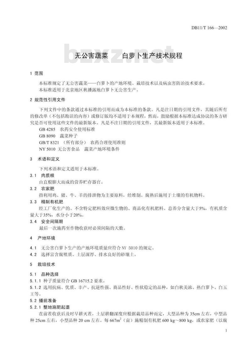 DB 11/T 166-2002 无公害蔬菜白萝卜生产技术规程