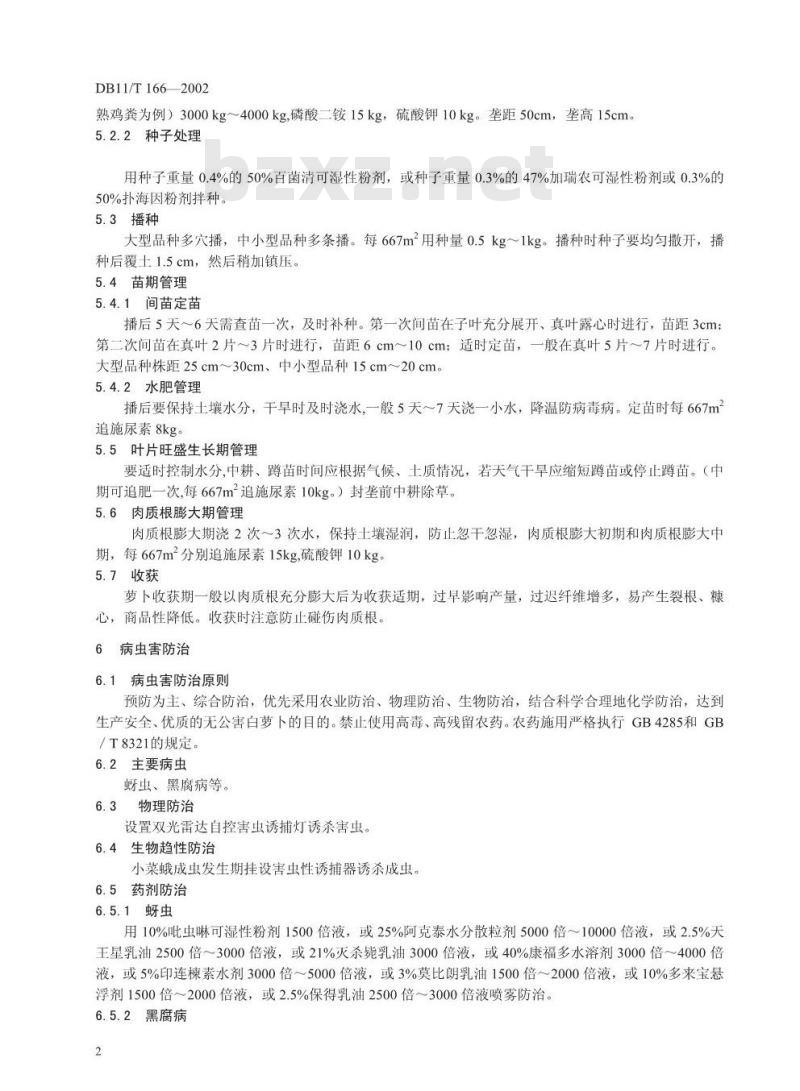 DB 11/T 166-2002 无公害蔬菜白萝卜生产技术规程