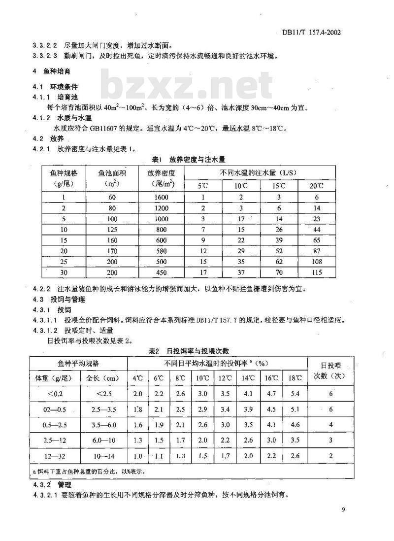 DB 11/T 157.4-2002 虹鳟鱼养殖技术规范鱼苗、鱼种培育技术