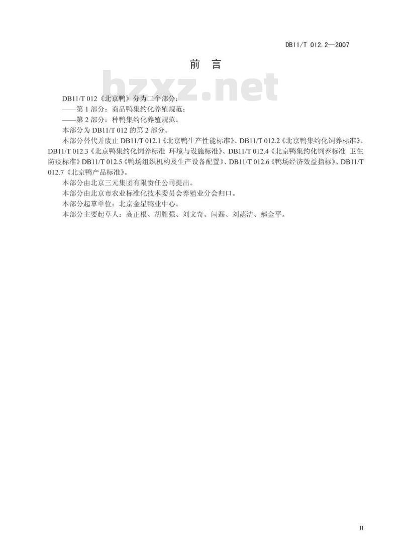 DB 11/T 012.2-2007 北京鸭 第2部分:种鸭集约化养殖规范