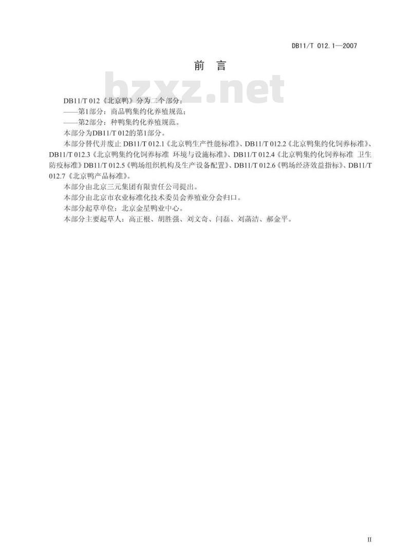 DB 11/T 012.1-2007 北京鸭 第1部分:商品鸭集约化养殖规范