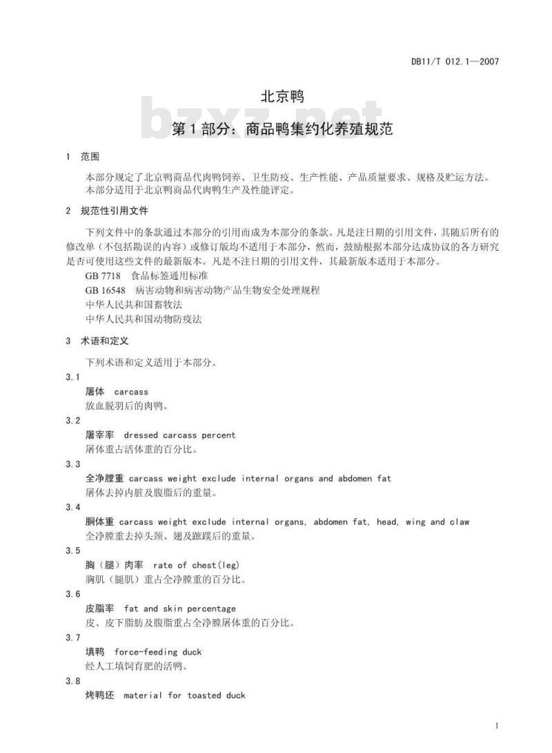 DB 11/T 012.1-2007 北京鸭 第1部分:商品鸭集约化养殖规范