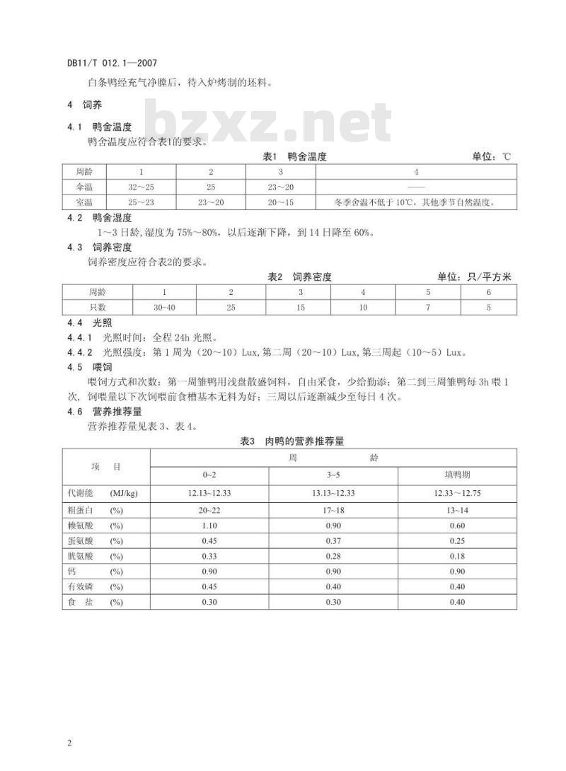DB 11/T 012.1-2007 北京鸭 第1部分:商品鸭集约化养殖规范