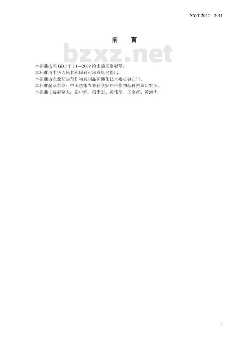 NY/T 2047-2011 腰果病虫害防治技术规范