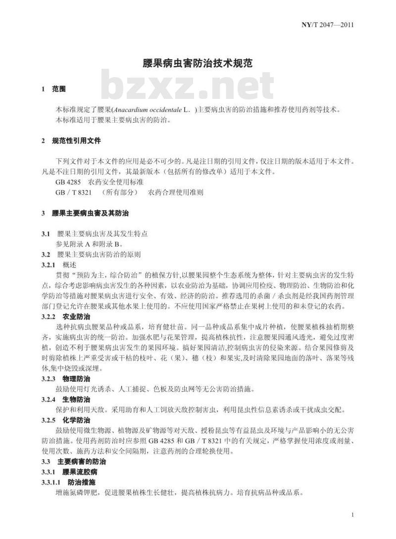 NY/T 2047-2011 腰果病虫害防治技术规范