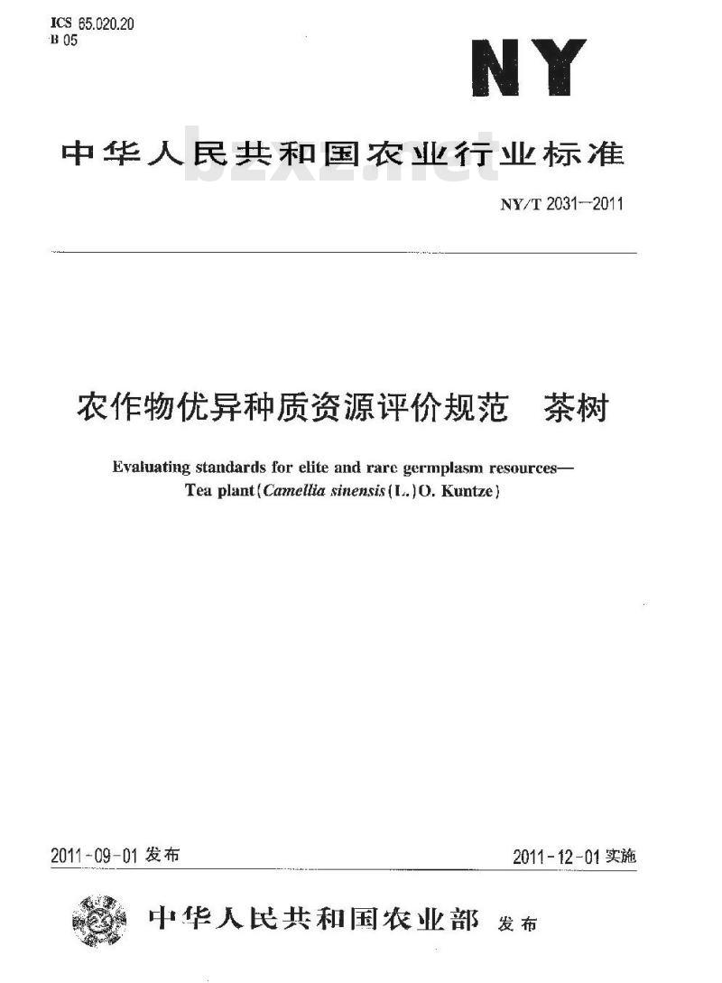 NY/T 2031-2011 农作物优异种质资源评价规范 茶树