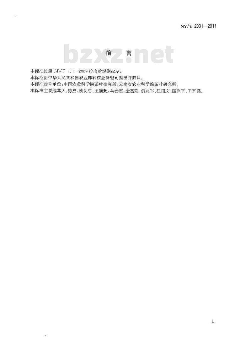 NY/T 2031-2011 农作物优异种质资源评价规范 茶树