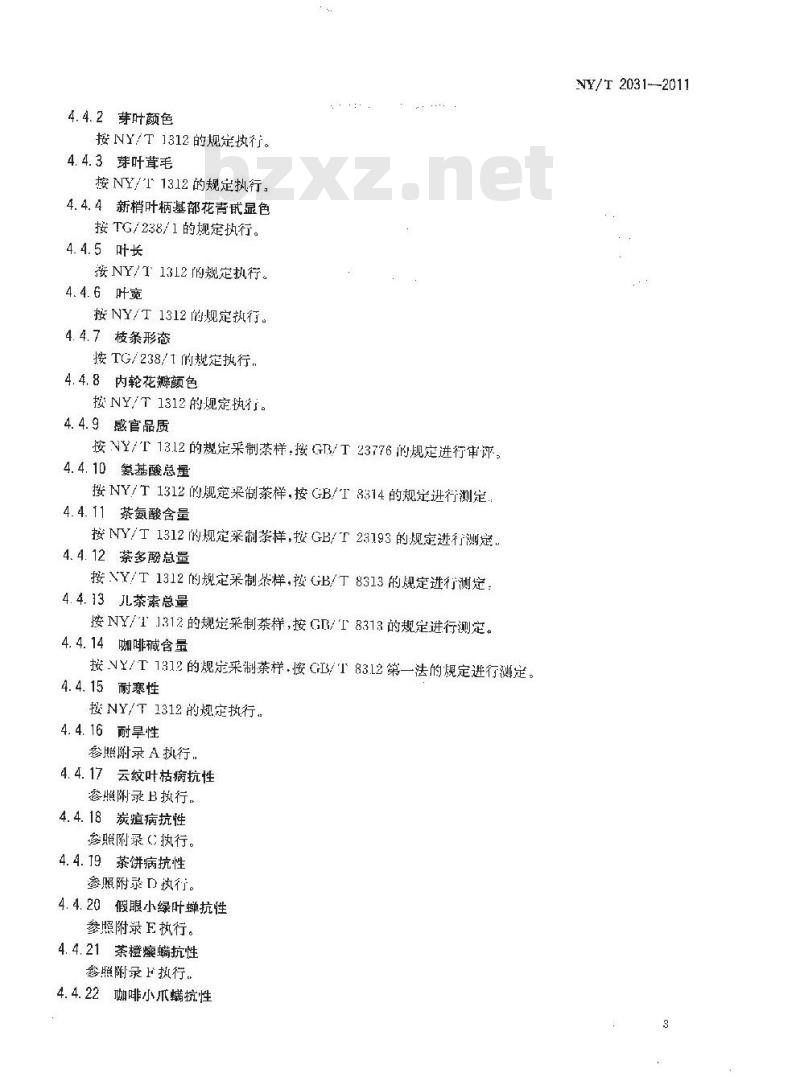 NY/T 2031-2011 农作物优异种质资源评价规范 茶树