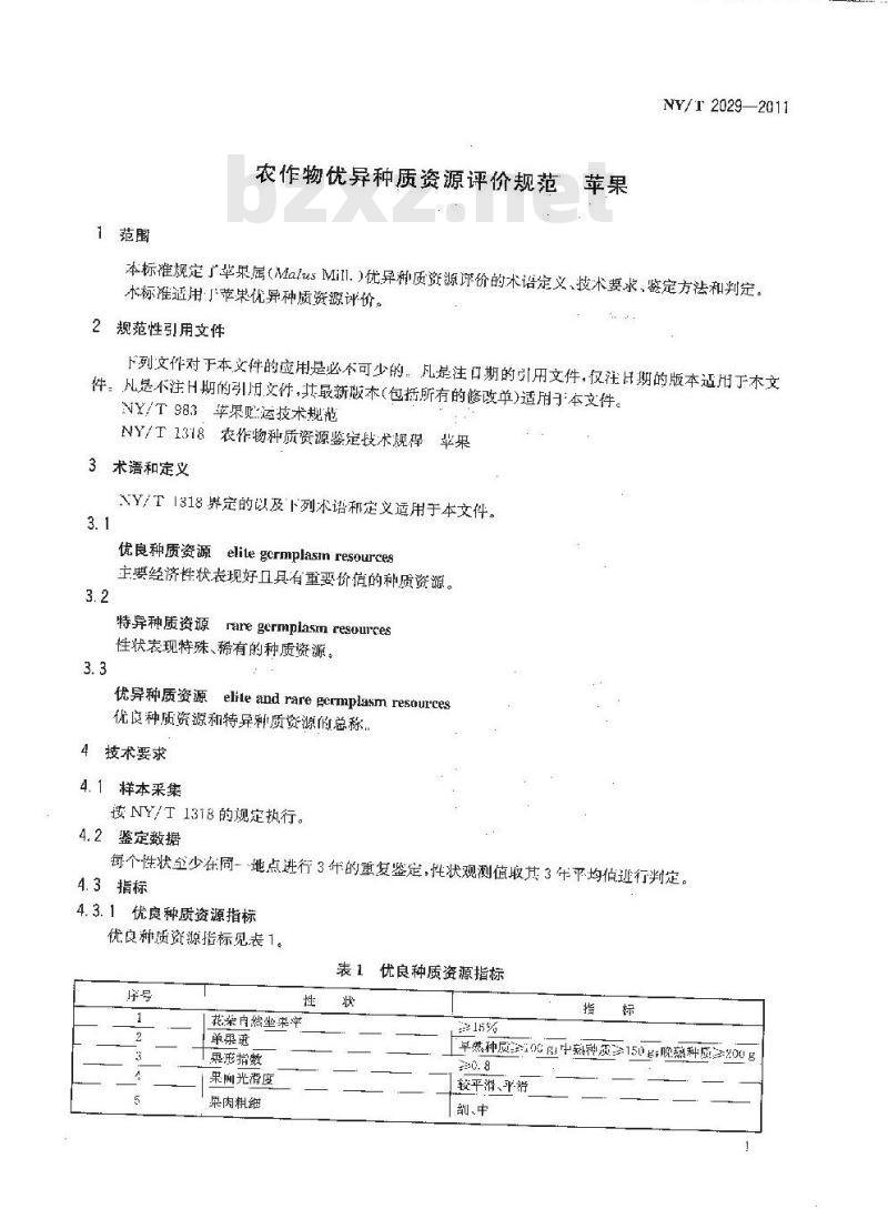 NY/T 2029-2011 农作物优异种质资源评价规范 苹果