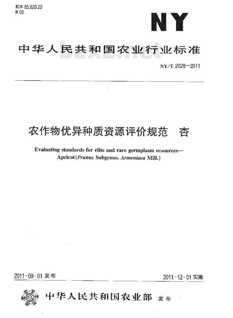 NY/T 2028-2011 农作物优异种质资源评价规范 杏
