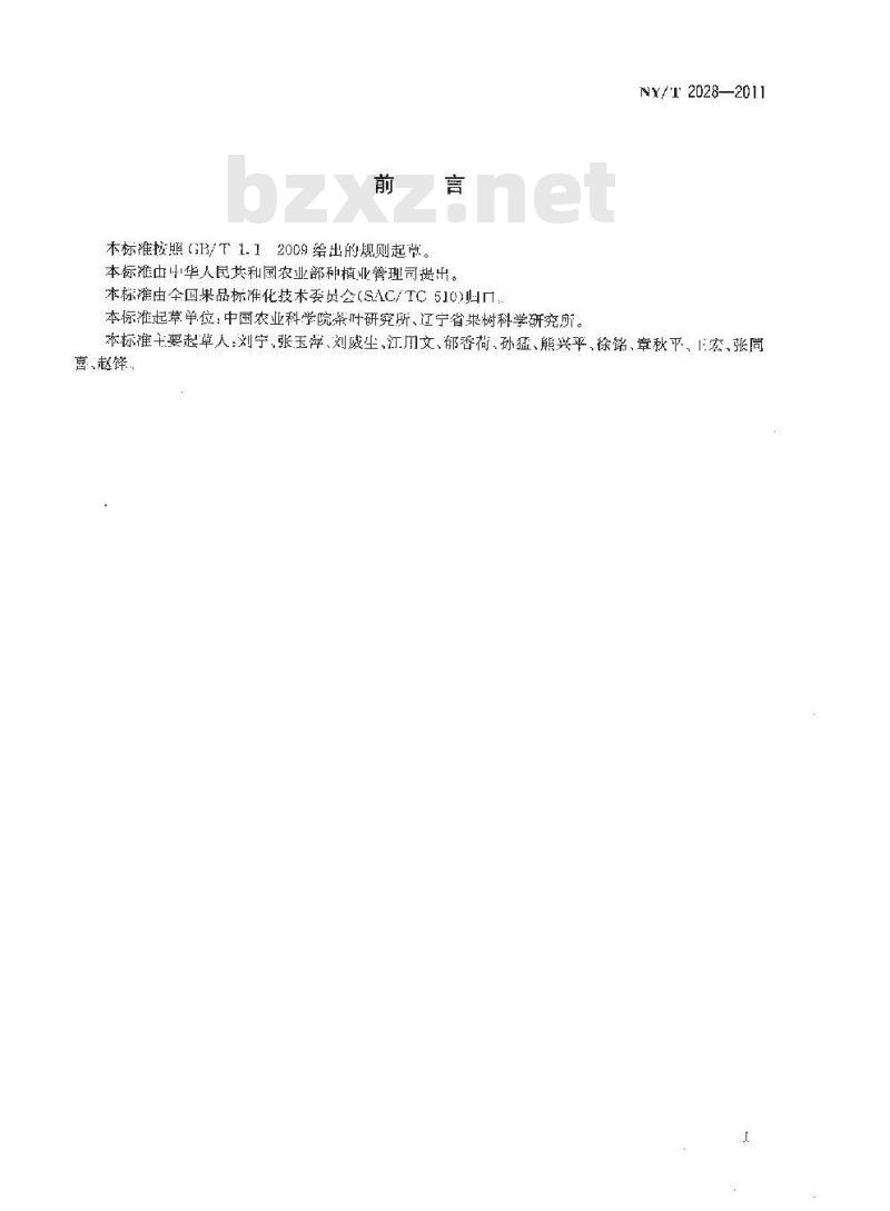 NY/T 2028-2011 农作物优异种质资源评价规范 杏