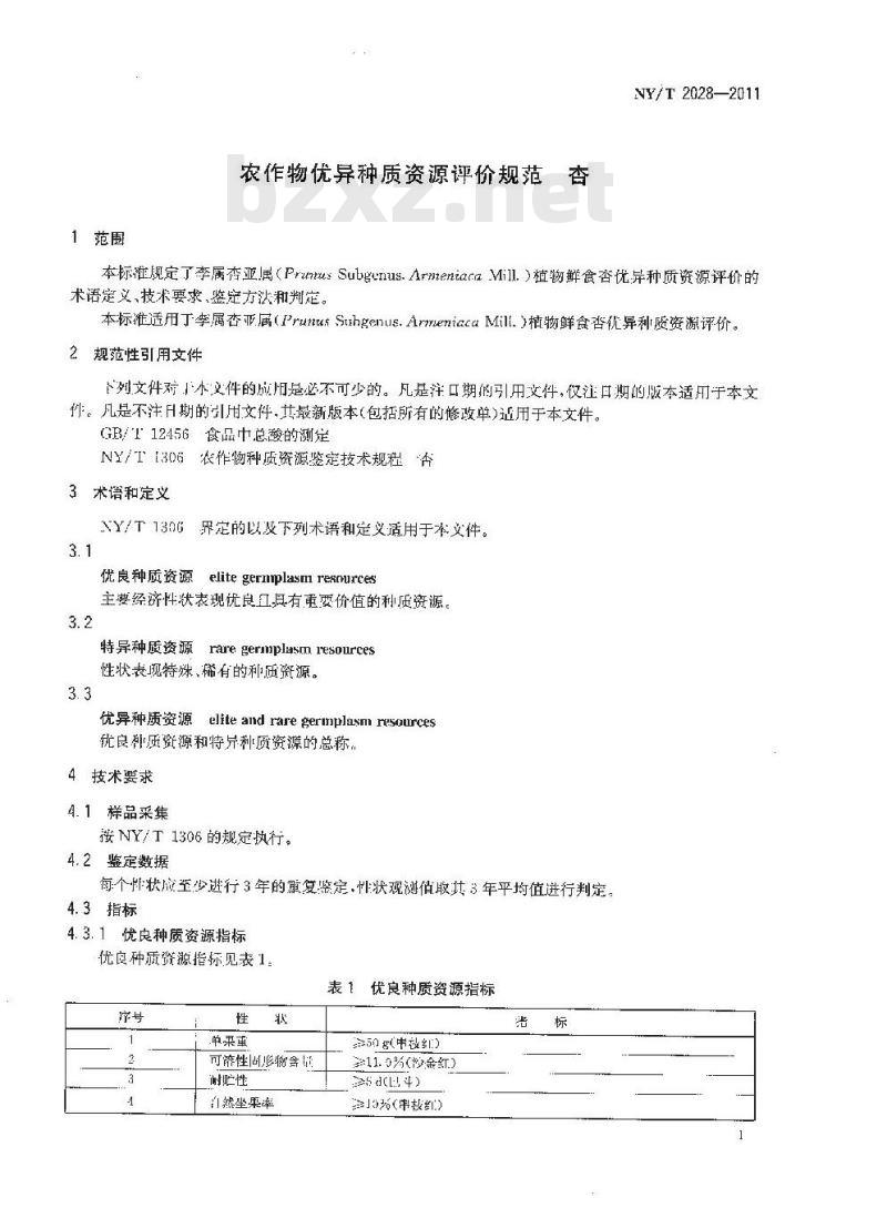NY/T 2028-2011 农作物优异种质资源评价规范 杏