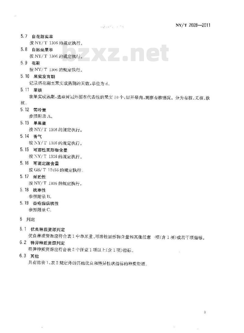 NY/T 2028-2011 农作物优异种质资源评价规范 杏