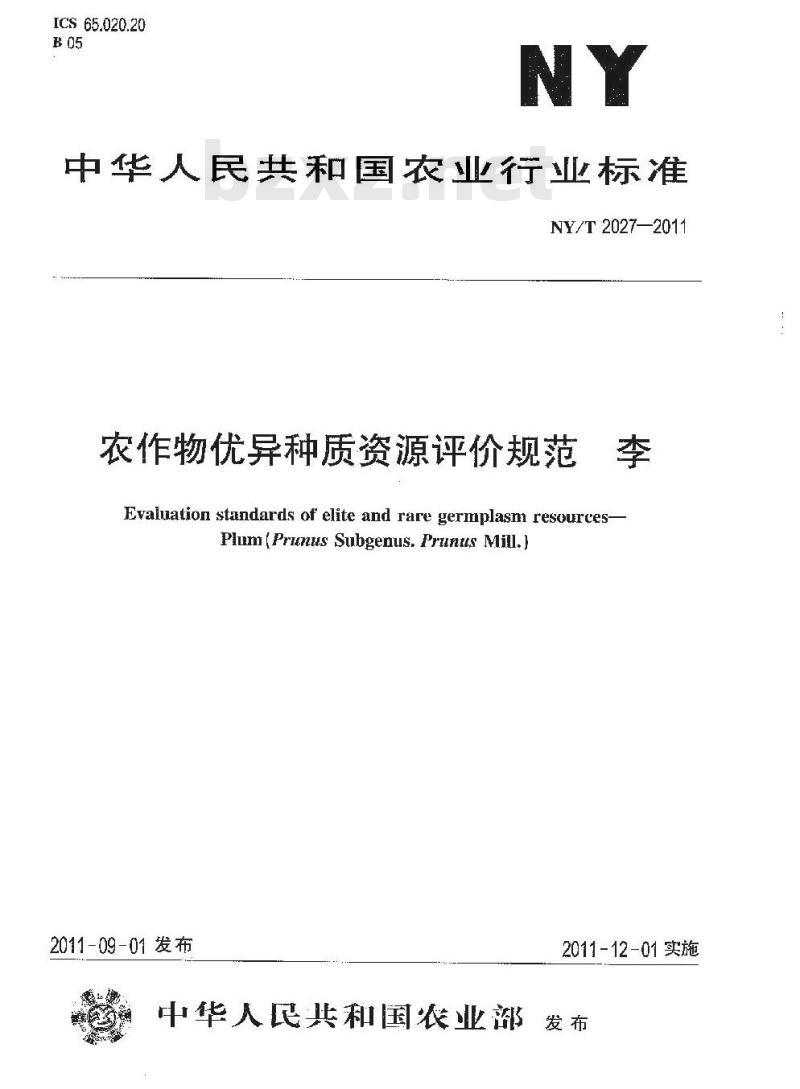 NY/T 2027-2011 农作物优异种质资源评价规范 李