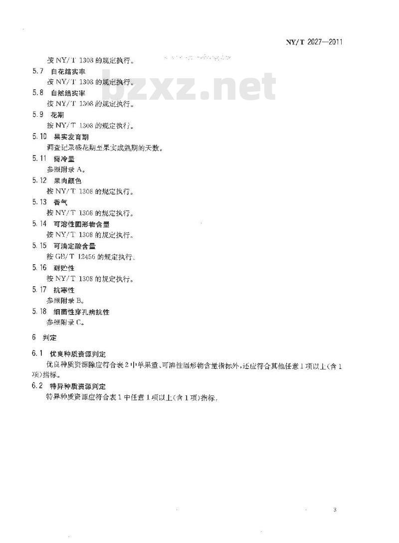 NY/T 2027-2011 农作物优异种质资源评价规范 李