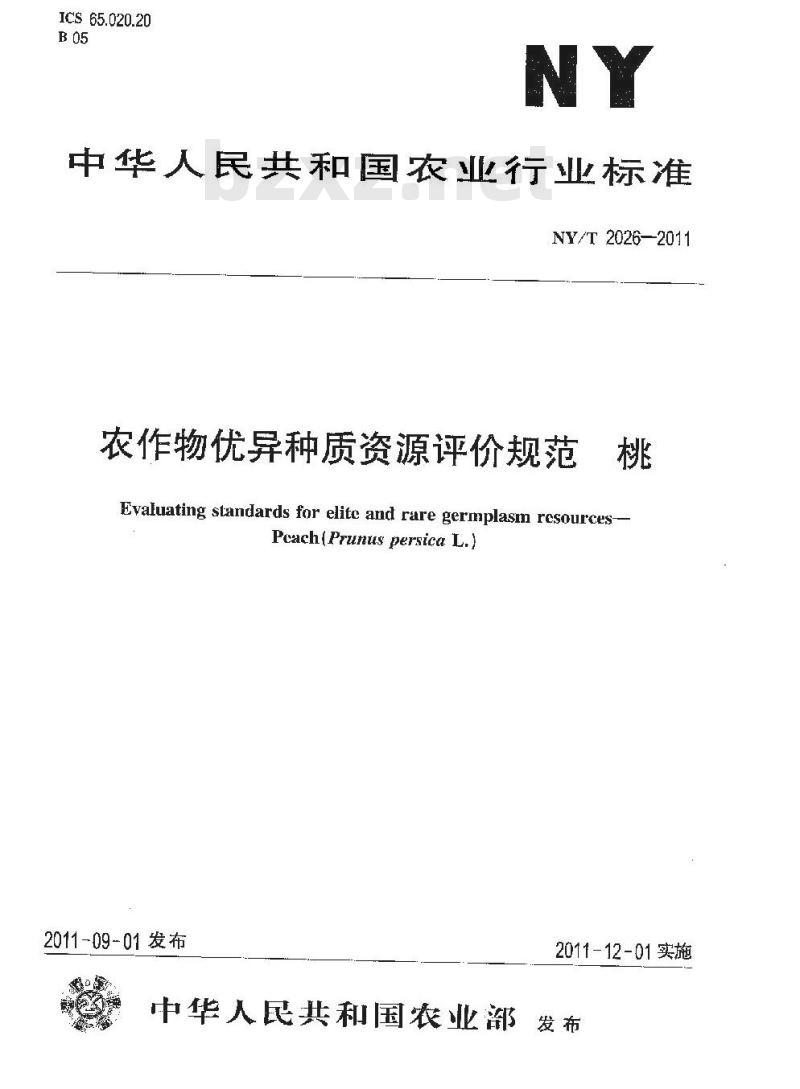 NY/T 2026-2011 农作物优异种质资源评价规范 桃