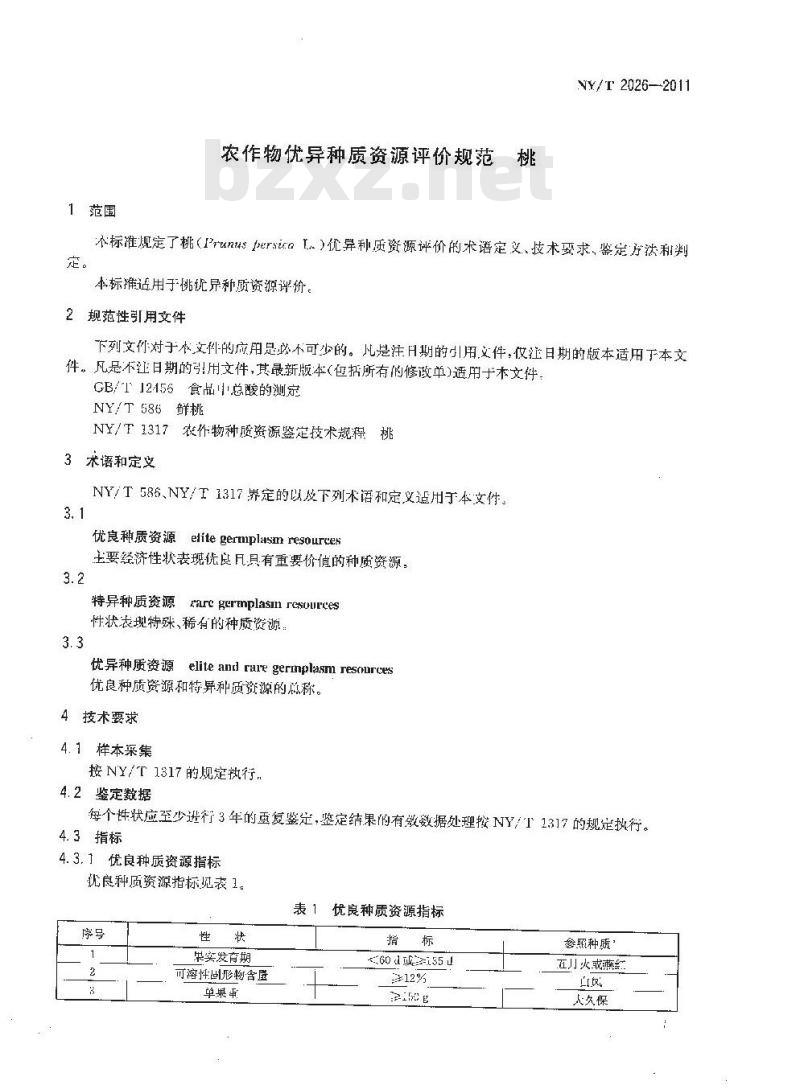 NY/T 2026-2011 农作物优异种质资源评价规范 桃