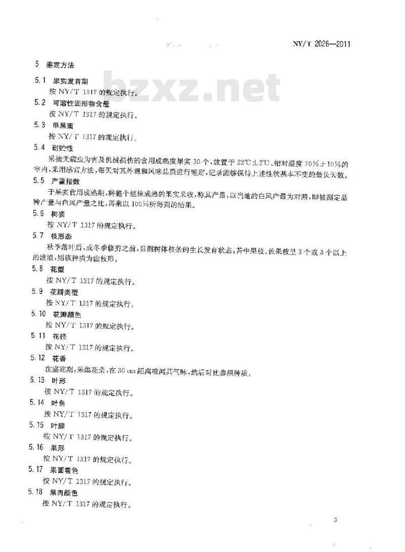 NY/T 2026-2011 农作物优异种质资源评价规范 桃