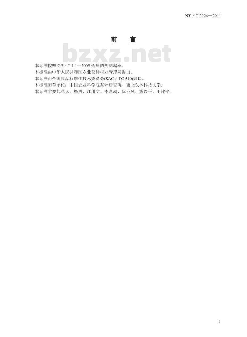 NY/T 2024-2011 农作物优异种质资源评价规范 柿