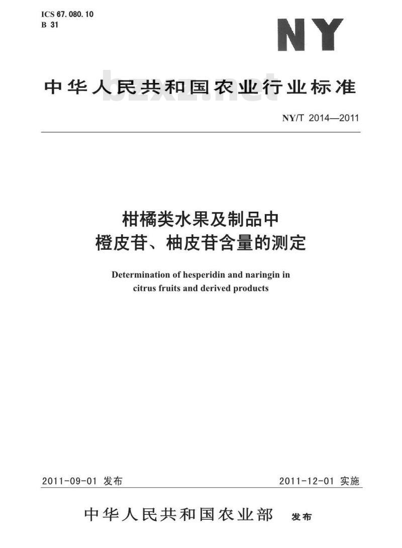 NY/T 2014-2011 柑橘类水果及制品中橙皮苷、柚皮苷含量的测定