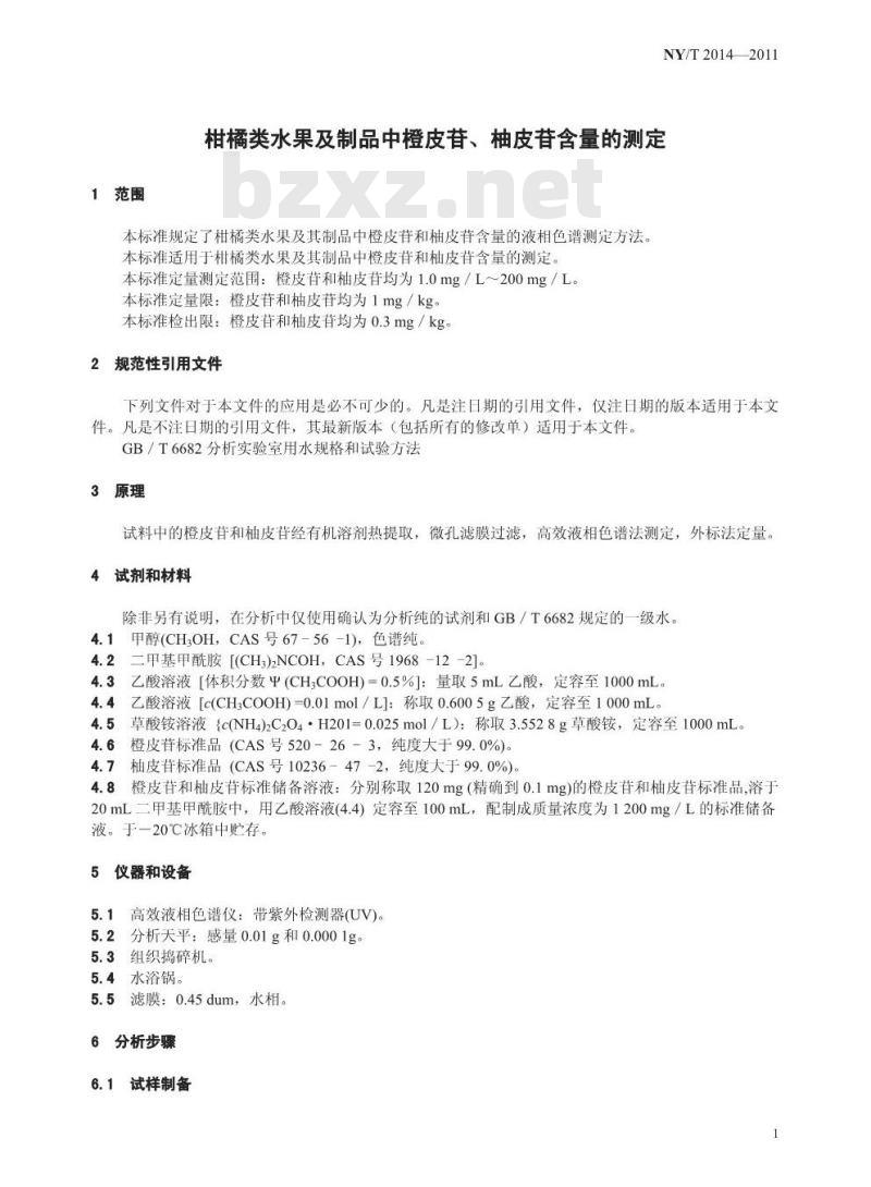 NY/T 2014-2011 柑橘类水果及制品中橙皮苷、柚皮苷含量的测定