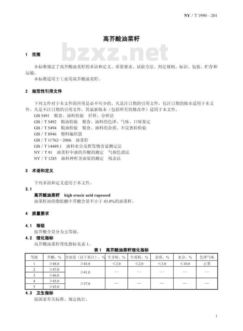 NY/T 1990-2011 高芥酸油菜籽