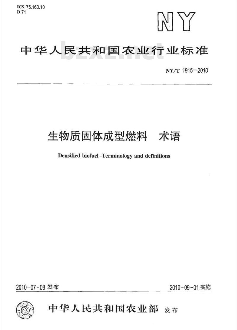 NY/T 1976-2010 水溶肥料有机质含量的测定