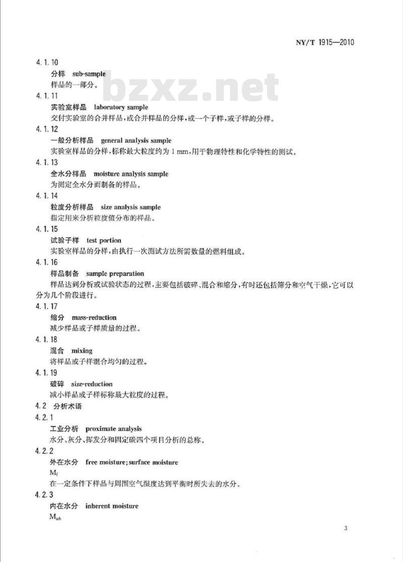 NY/T 1976-2010 水溶肥料有机质含量的测定