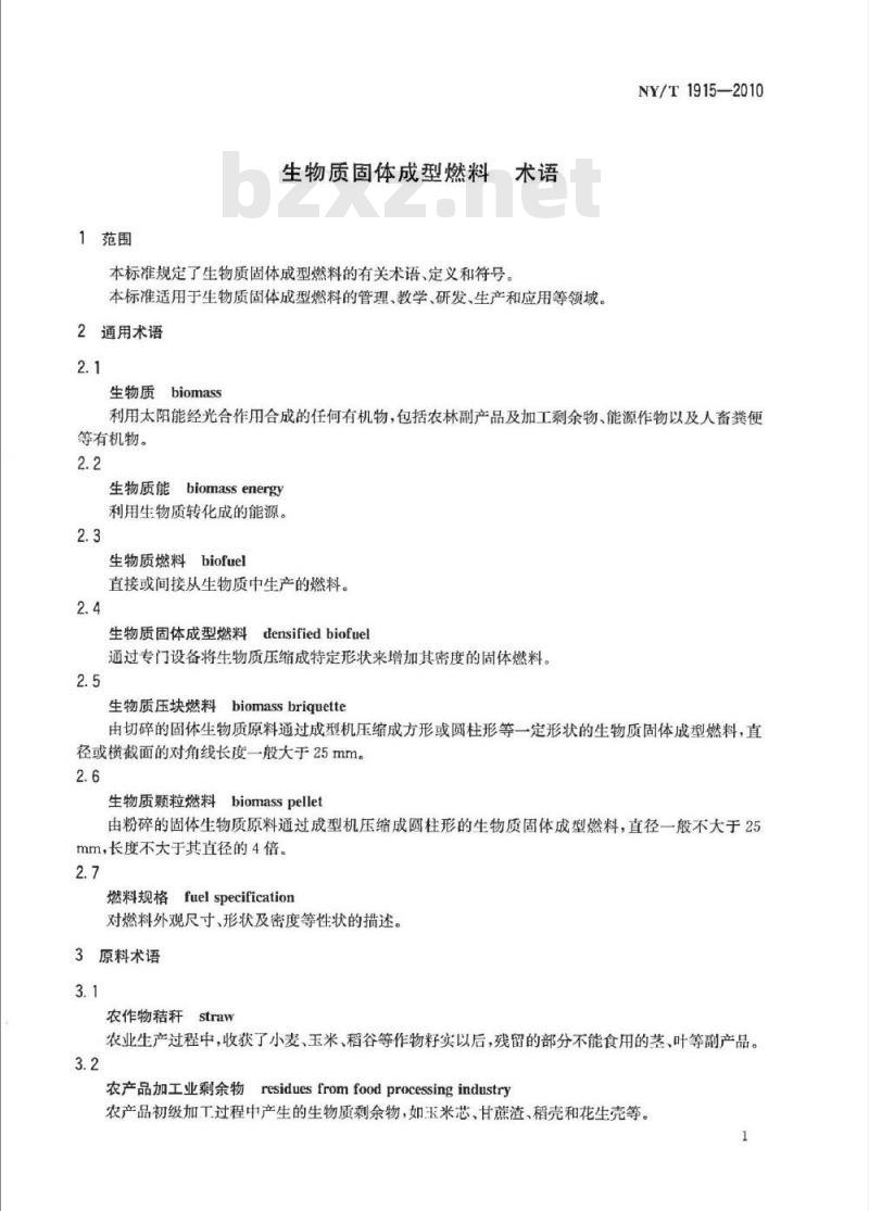 NY/T 1970-2010 饲料中伏马毒素的测定