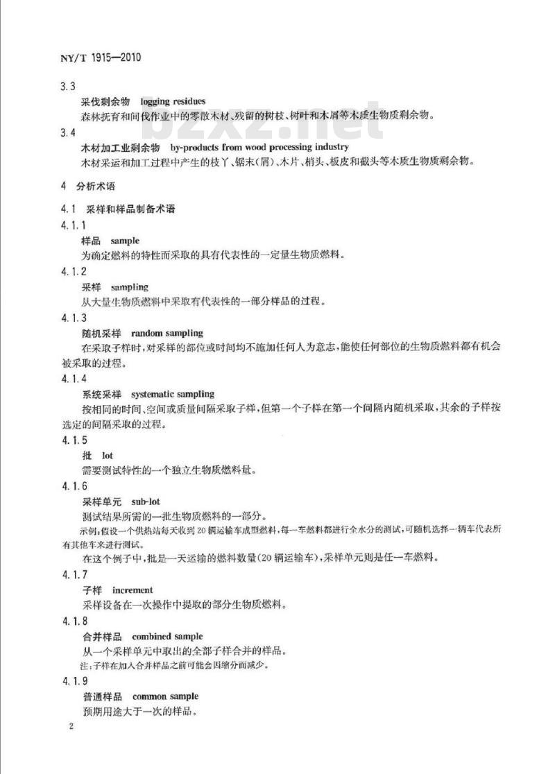NY/T 1970-2010 饲料中伏马毒素的测定