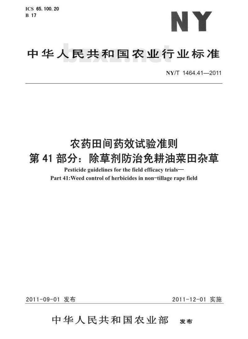 NY/T 1464.41-2011 农药田间药效试验准则 第41部分：除草剂防治免耕油菜田杂草