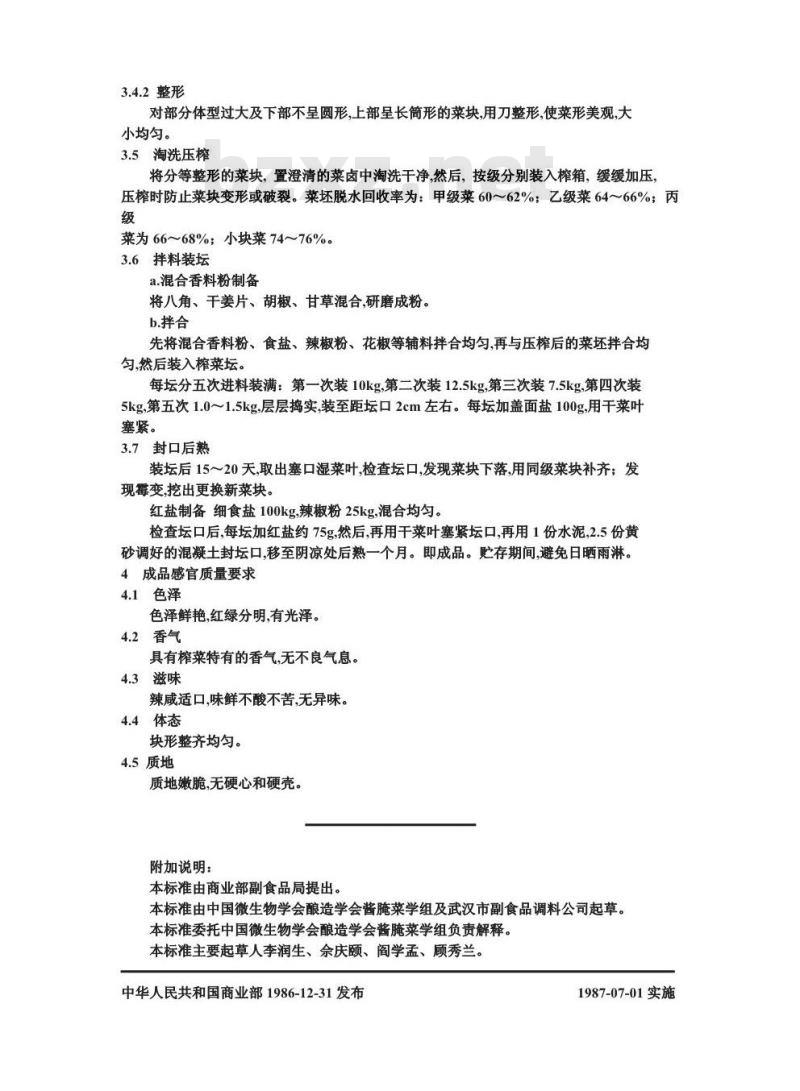 ZBX 10051-1986 半干态盐渍菜生产工艺通用规程
