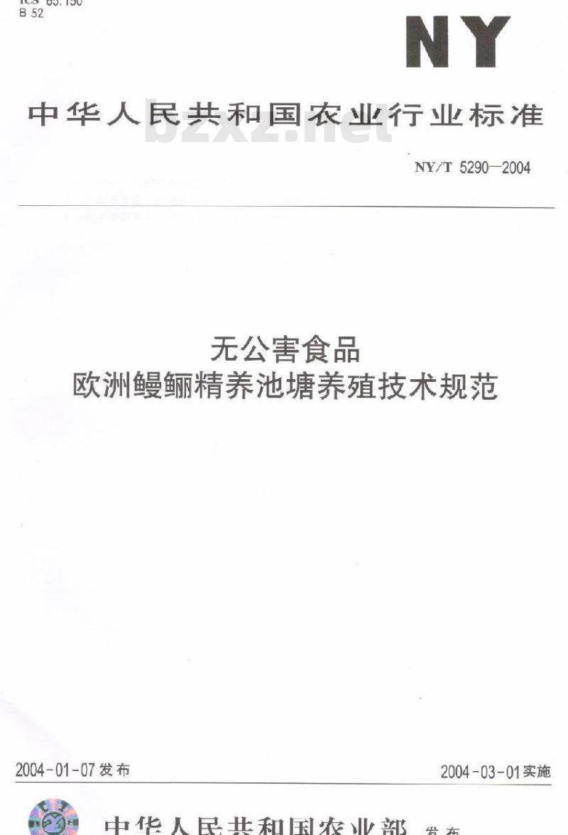 NY/T 5290-2004 无公害食品欧洲鳗鲡精养池塘养殖技术规范