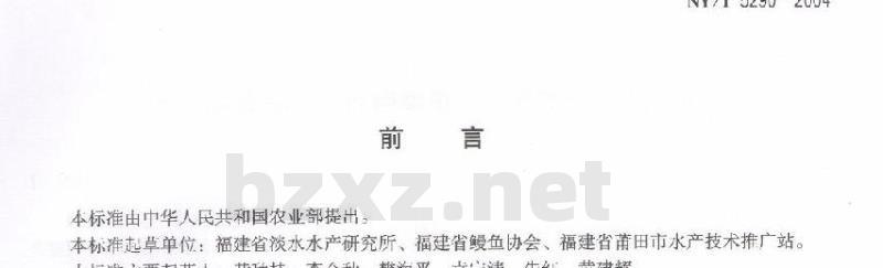 NY/T 5290-2004 无公害食品欧洲鳗鲡精养池塘养殖技术规范