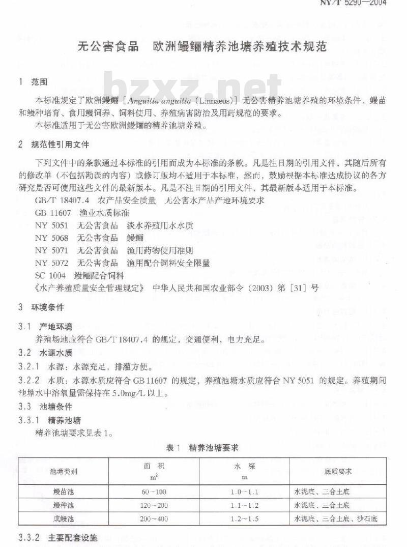 NY/T 5290-2004 无公害食品欧洲鳗鲡精养池塘养殖技术规范