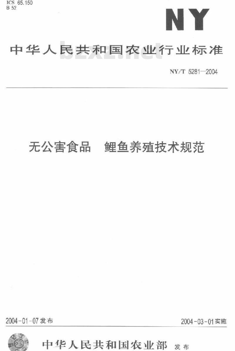 NY/T 5281-2004 无公害食品鲤鱼养殖技术规范